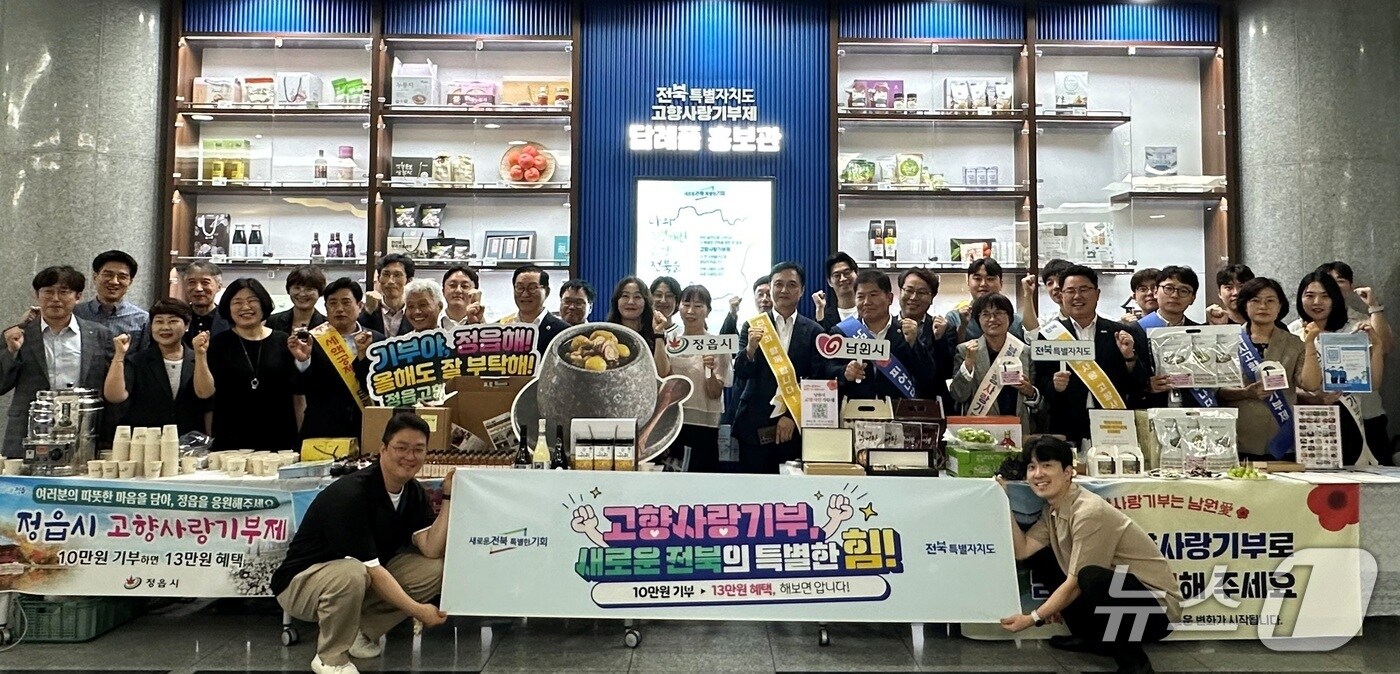 9일부터 23일까지 전북도청 로비에서 '시·군 고향사랑기부제 릴레이 홍보전'이 열리는 가운데 행사 참석자들이 기념 촬영을 하고 있다.(전북도 제공. 재판매 및 DB금지)/뉴스1