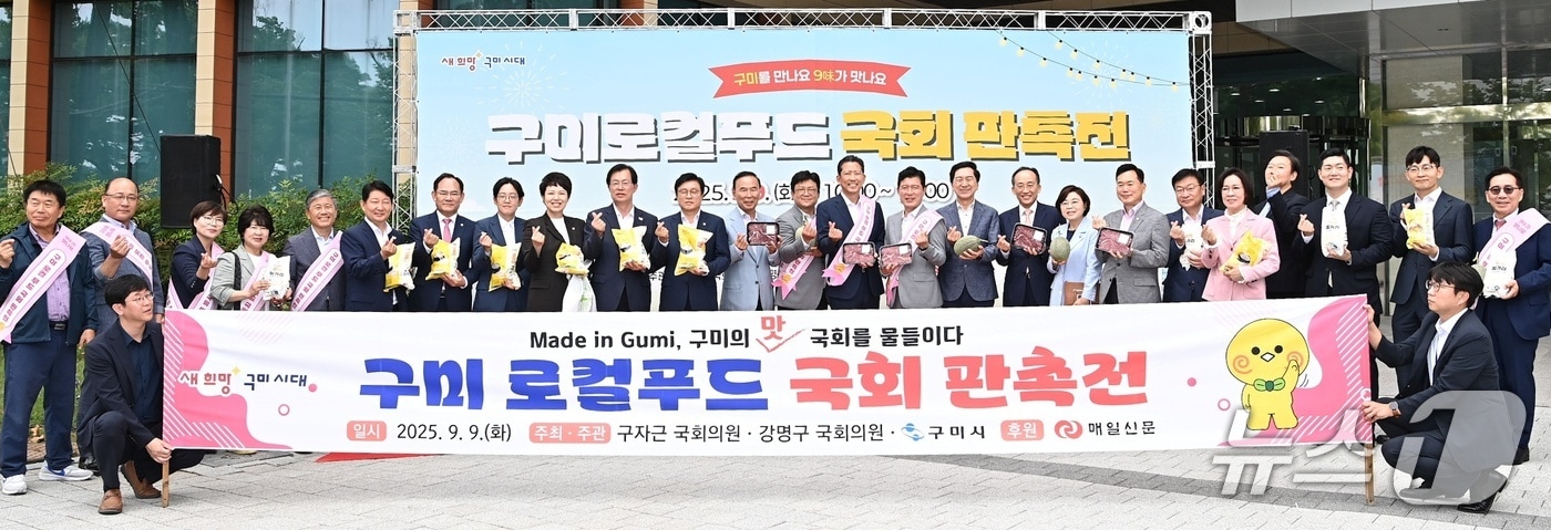 9일 국회 소통관에서 열린 &#39;구미 로컬푸드 국회 판촉전&#39;에서 국민의힘 의원들과 김장호 구미시장이 기념사진을 찍고 있다. &#40;구미시 제공. 재판매 및 DB금지&#41;/뉴스1