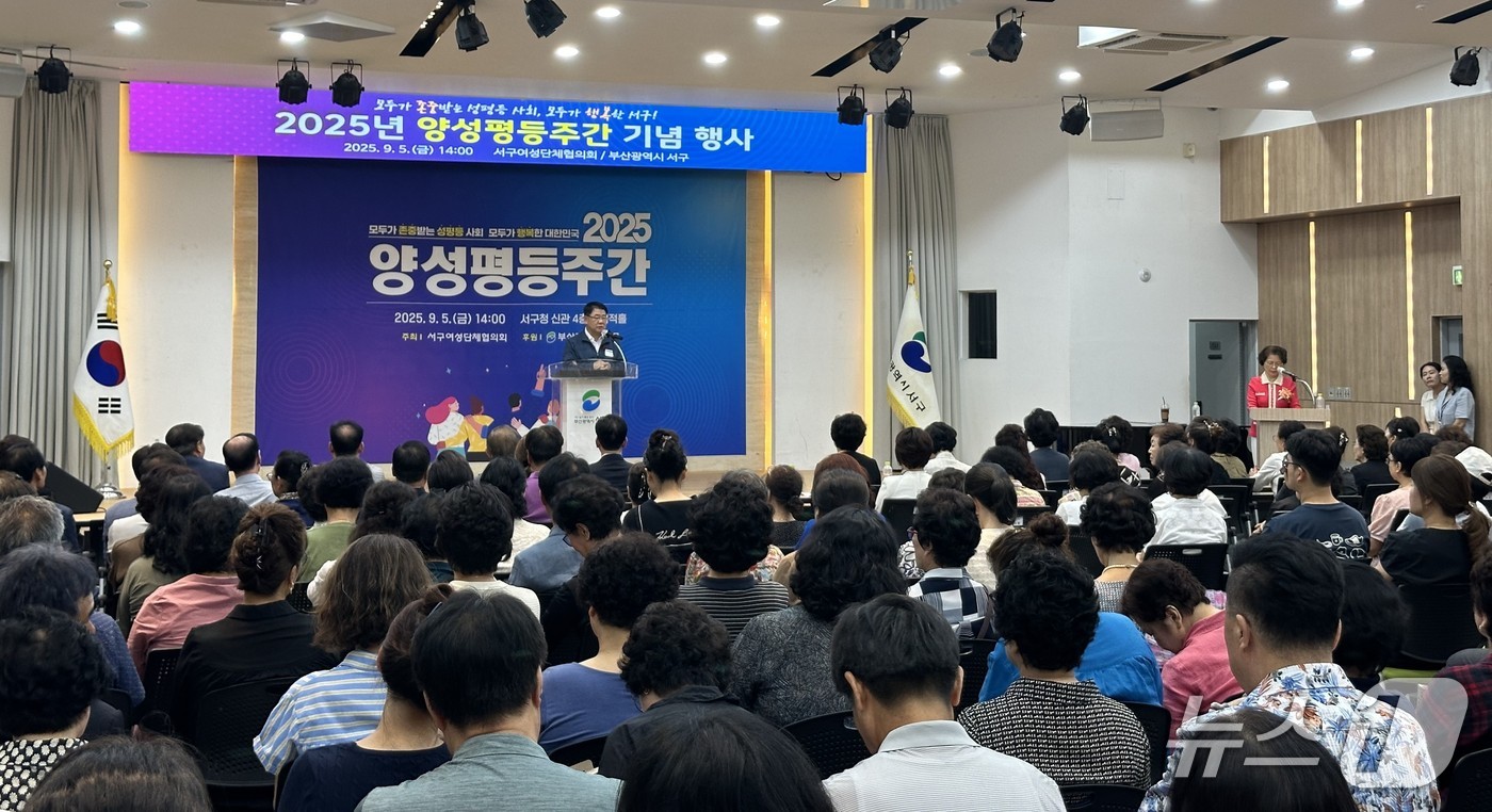 부산 서구 양성평등주간 기념행사가 진행되고 있다.(서구 제공. 재판매 및 DB 금지)