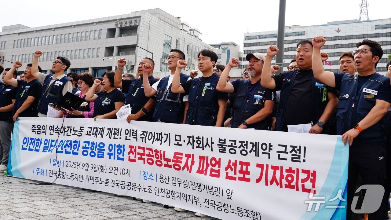 전국공항노동자연대 소속 노동자들이 오전 10시 서울 용산 대통령실 인근에서 총파업 선포 기자회견을 열고 있다. 2025.09.09/뉴스1 (전국공항노동자연대 제공)