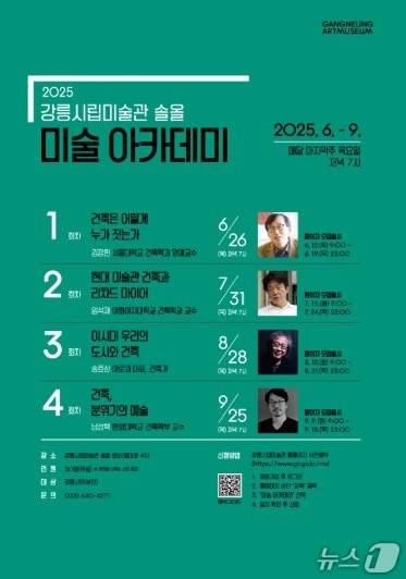 강원 강릉시립미술관 솔올, 미술 아카데피 포스터.(홈페이지 캡처, 재판매 및 DB금지)