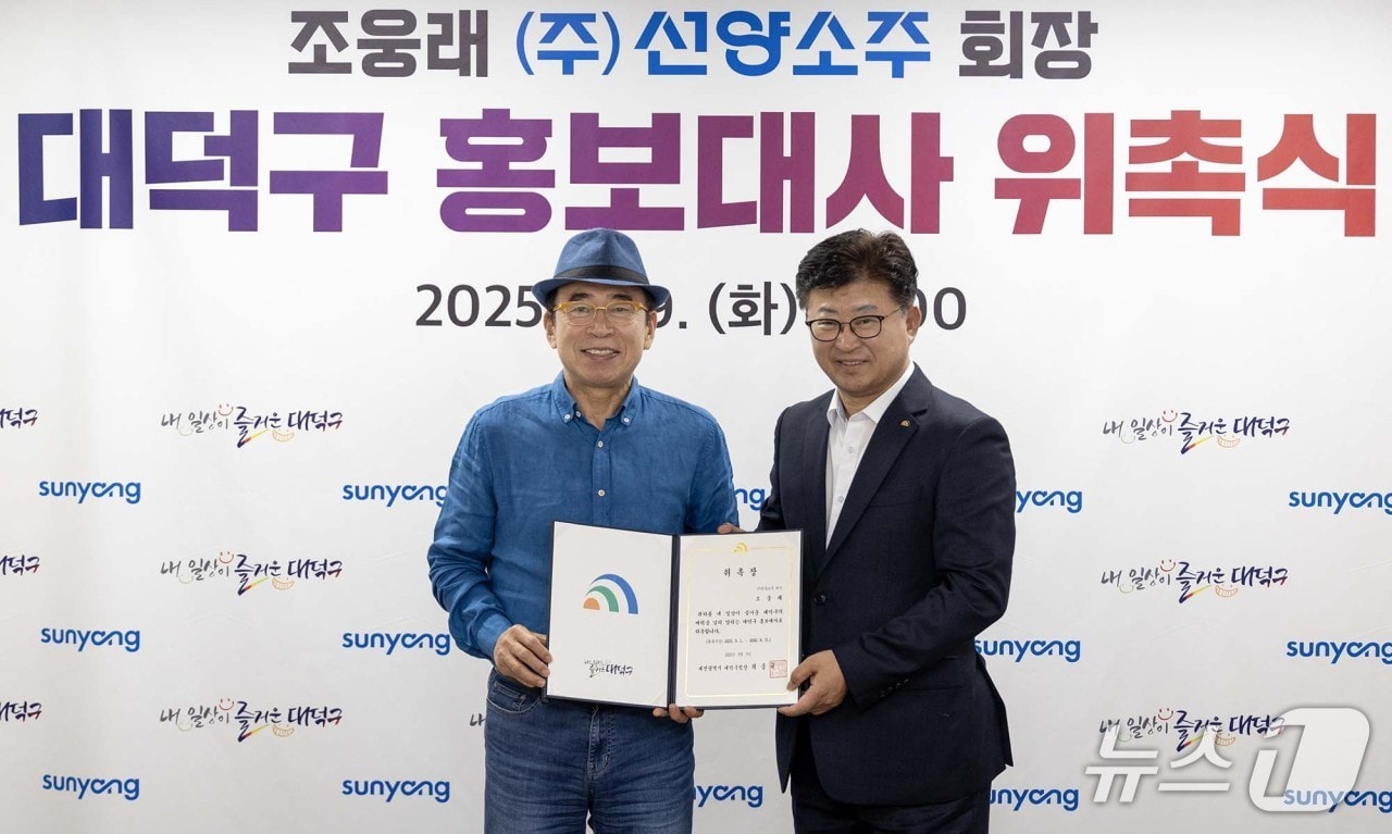 최충규 대덕구청장(오른쪽)이 조웅래 선양소주 회장에세 대덕구 홍보대사에 위촉하고 있다./뉴스1