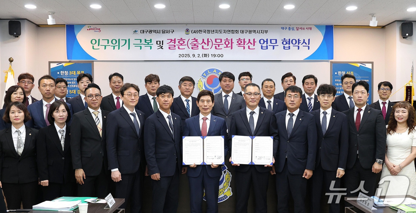 대구 달서구와 한국청년지도자연합회 대구시지부가 9일 인구위기 공동 대응과 결혼문화 확산을 위한 협약을 맺었다. (달서구 제공. 재판매 및 DB금지)