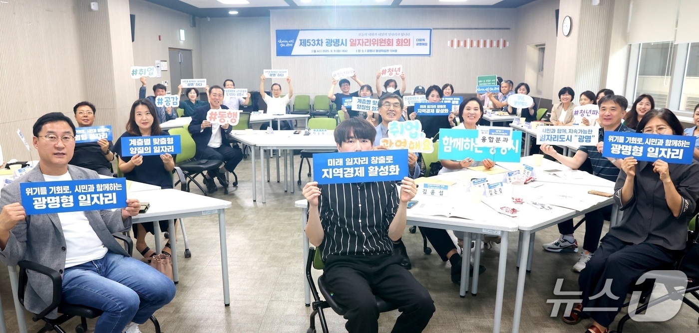 제53차 광명시 일자리위원회.(광명시 제공)