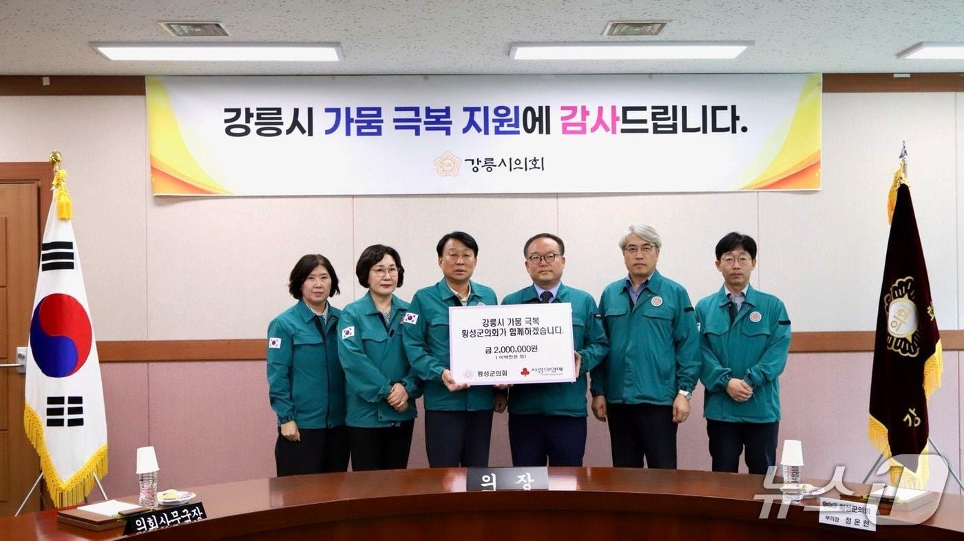 횡성군의회는 9일 강릉시의회를 찾아 가뭄 극복 기원 성금을 전달했다.(횡성군 제공. 재판매 및 DB금지)/뉴스1