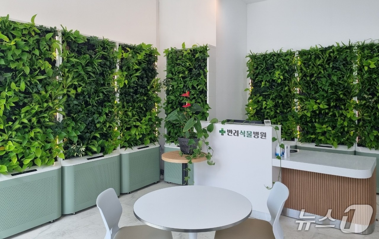 울산 반려식물병원. (울산시 제공. 재판매 및 DB 금지) /뉴스1