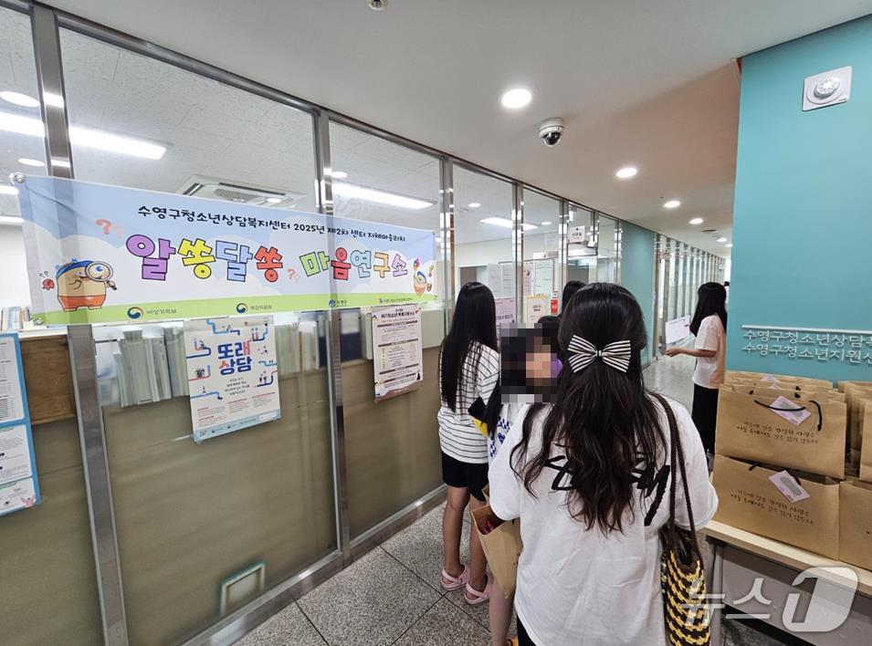 청소년들이 수영구 알쏭달쏭 마음연구소를 찾고 있다.(부산 수영구 제공. 재판매 및 DB금지)