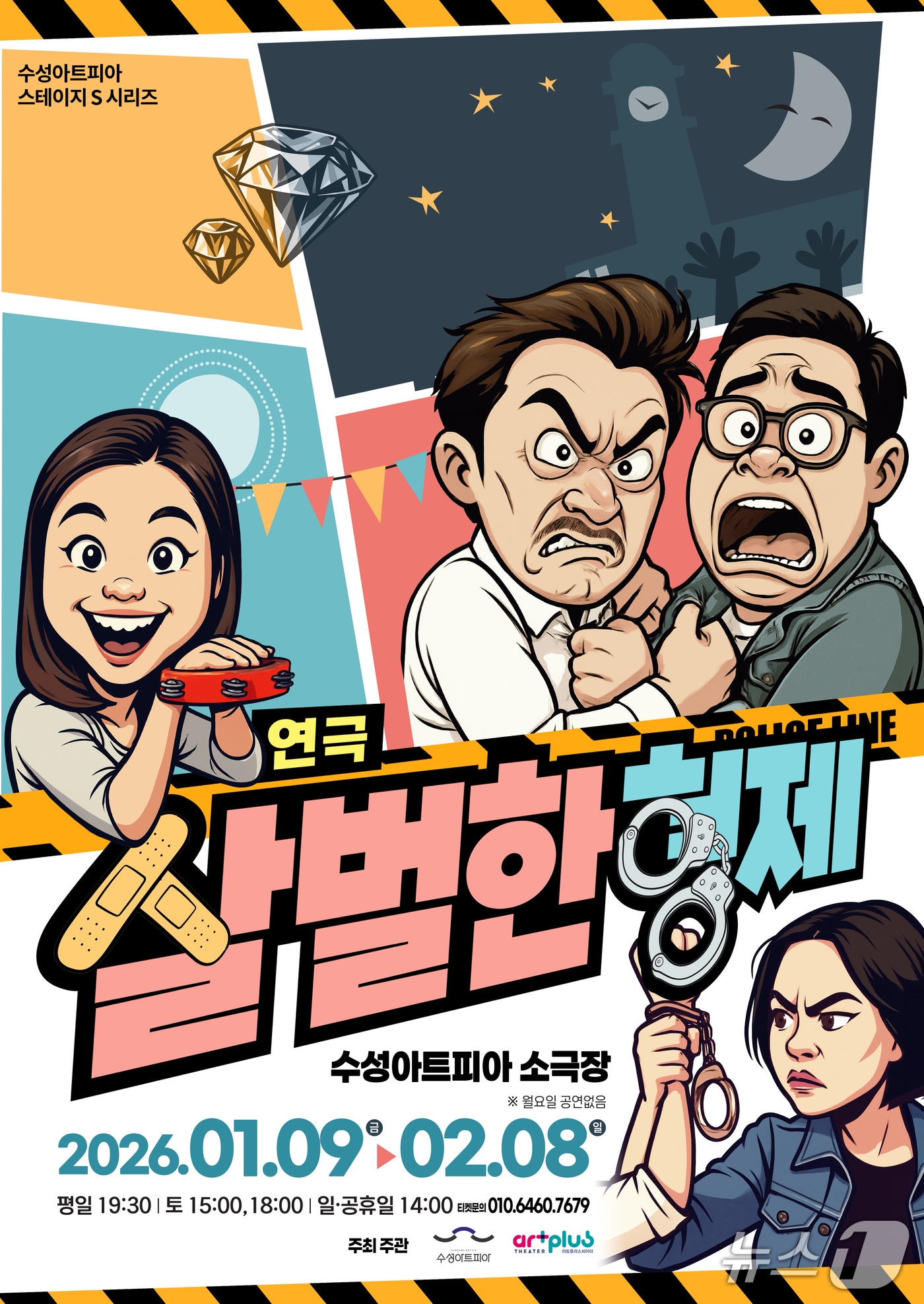 대구 수성아트피아 2026년 첫 기획공연 '살벌한 형제' 홍보 포스터(대구 수성아트피아 제공. 재판매 및 DB금지)