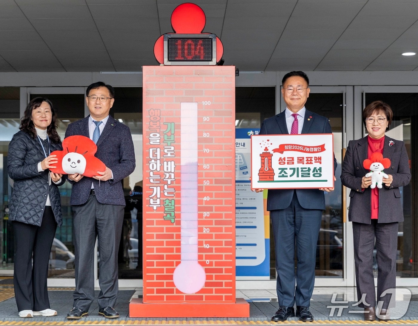 김재욱 칠곡군수(오른쪽 두번째)가 '희망 2026 나눔캠페인' 성금 목표액 조기달성을 한 지난 2일 관계자들과 기념사진을 찍고 있다.