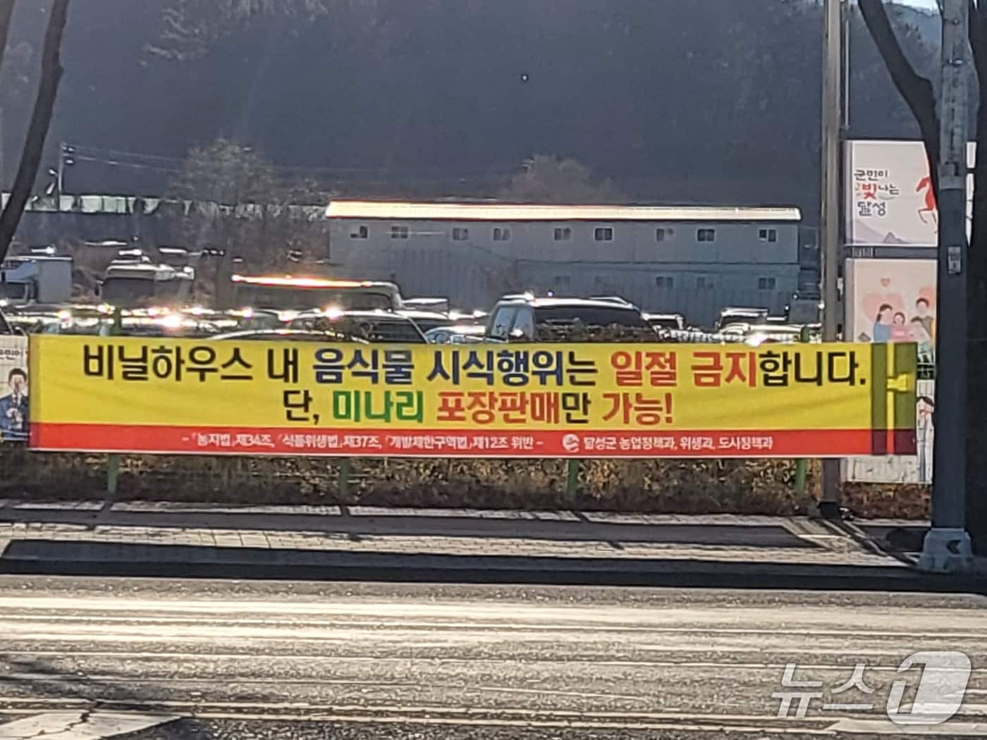 대구 달성군 화원읍 일대 미나리 하우스에 식당 영업 금지 안내 현수막이 게시돼 있다.(대구 달성군 제공. 재판매 및 DB금지)