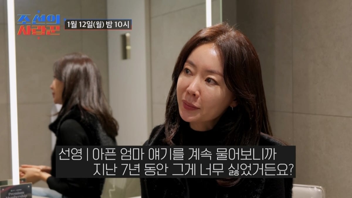 TV조선 '조선의 사랑꾼'에 출연한 안선영 관련 이미지