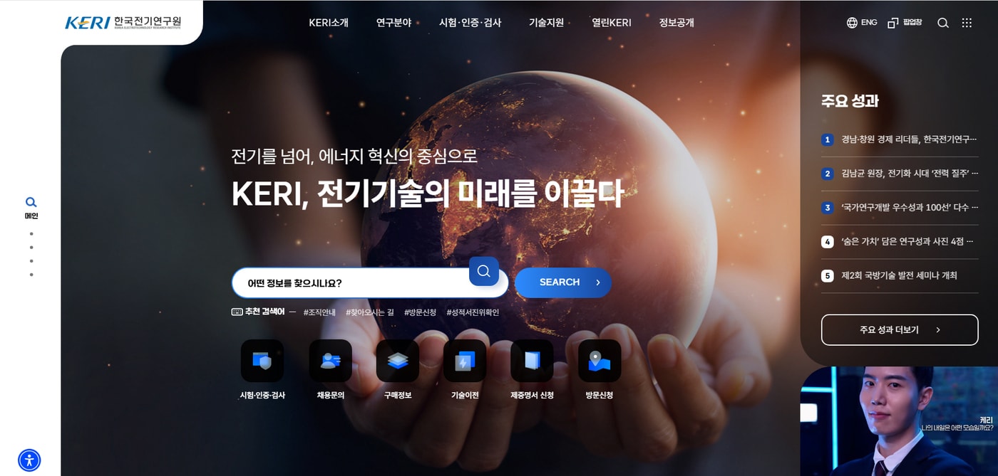 전면 개편한 한국전기연구원 홈페이지(전기연 제공. 재판매 및 DB금지)