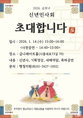 금천구 신년인사회.(금천구 제공)