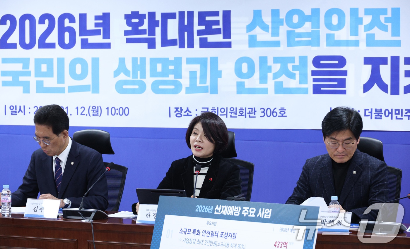 한정애 더불어민주당 정책위의장이 12일 서울 여의도 국회 의원회관에서 열린 산업재해예방TF 당정 산업안전 예산 설명회에서 발언하고 있다. 2026.1.12/뉴스1 ⓒ News1 신웅수 기자