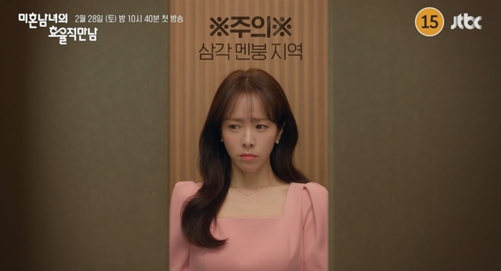 JTBC '미혼남녀의 효율적 만남'