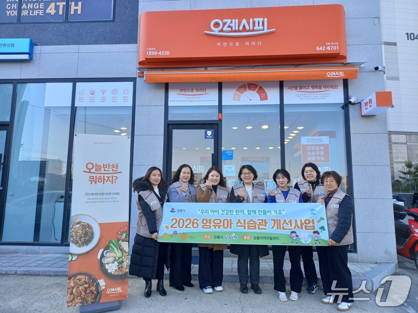 강릉시 드림스타트-강릉자활센터 '행복 한 상 반찬 드림' 추진.(강릉시 제공, 재판매 및 DB 금지) 2026.1.12/뉴스1