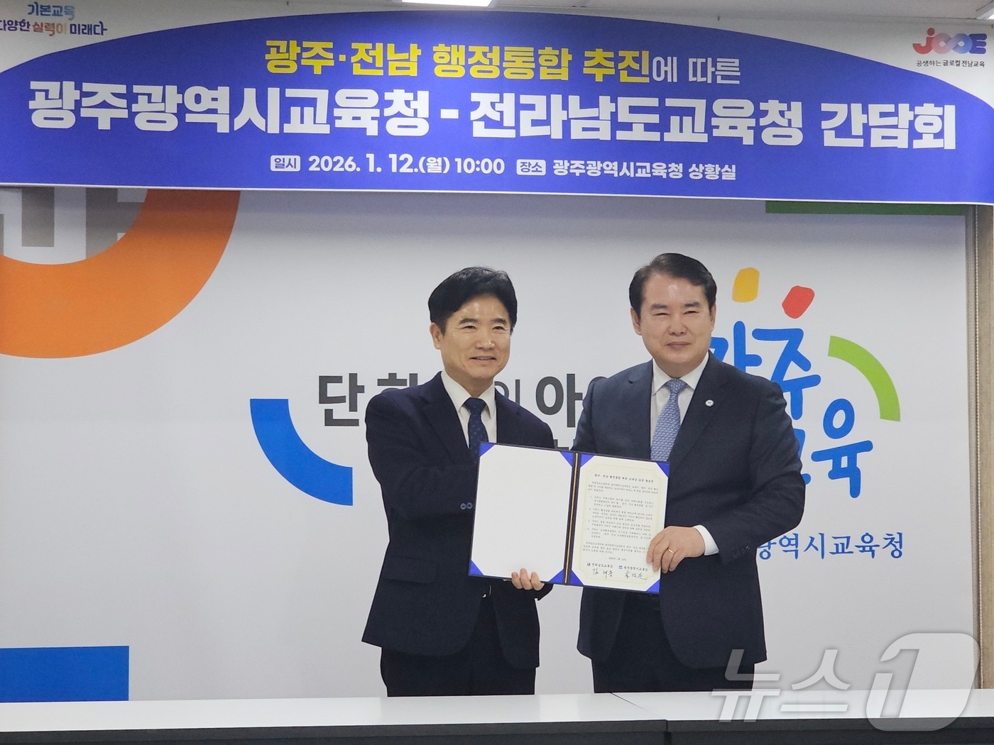 뉴스1: 이정선 광주교육감·김대중 전남교육감 관련 사진