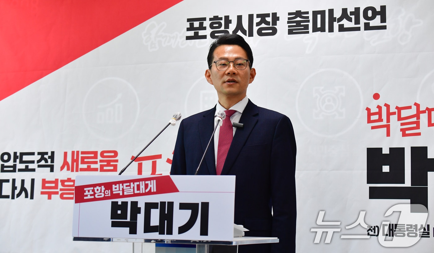 박대기 前 대통령실 대외협력비서관 직무대리가 12일 경북 포항시청 브리핑룸에서 기자회견을 갖고 오는 6월 지방선거에 포항시장으로 출마를 선언하고 있다. 2026.1.12/뉴스1 ⓒ News1 최창호 기자