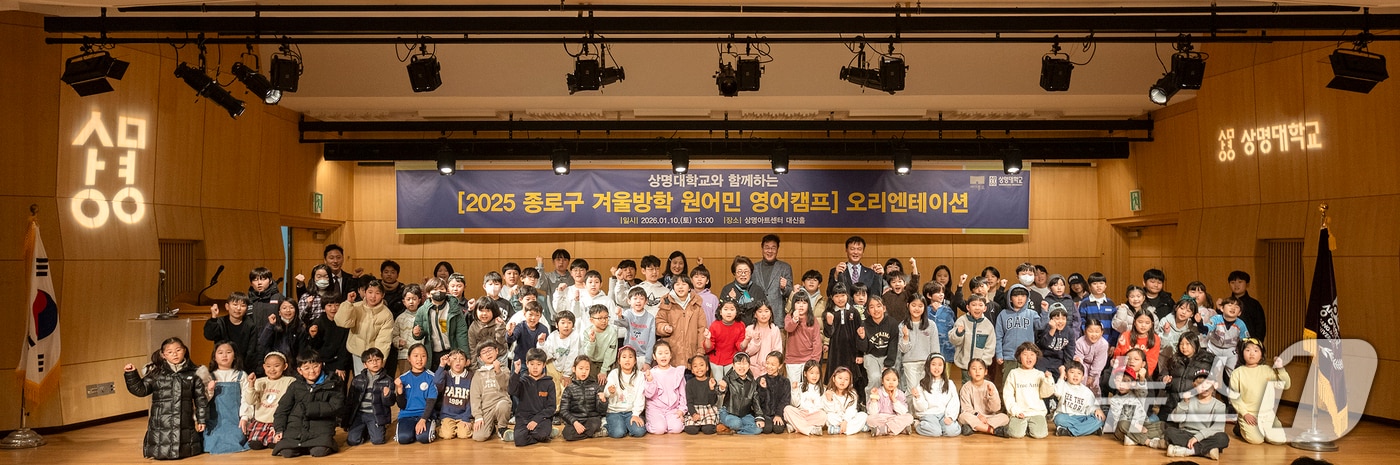 상명대는 지난 10일 교내에서 '2025 상명대학교 겨울방학 영어캠프' 오리엔테이션을 개최했다. 사진은 오리엔테이션 이후 김종희 상명대 총장 등과 캠프 참가자들이 기념 사진을 촬영한 모습.(상명대 제공)