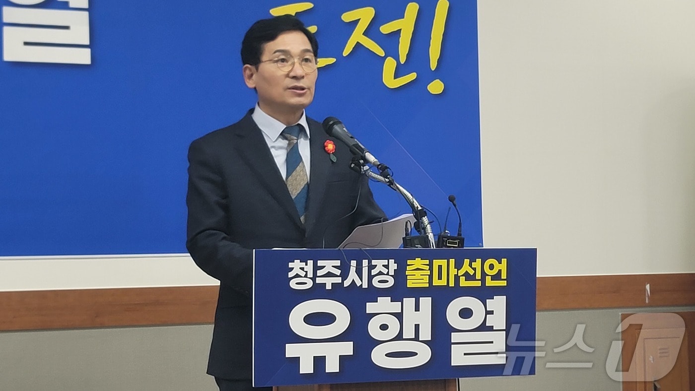 유행열 충북 청주시장 출마예정자