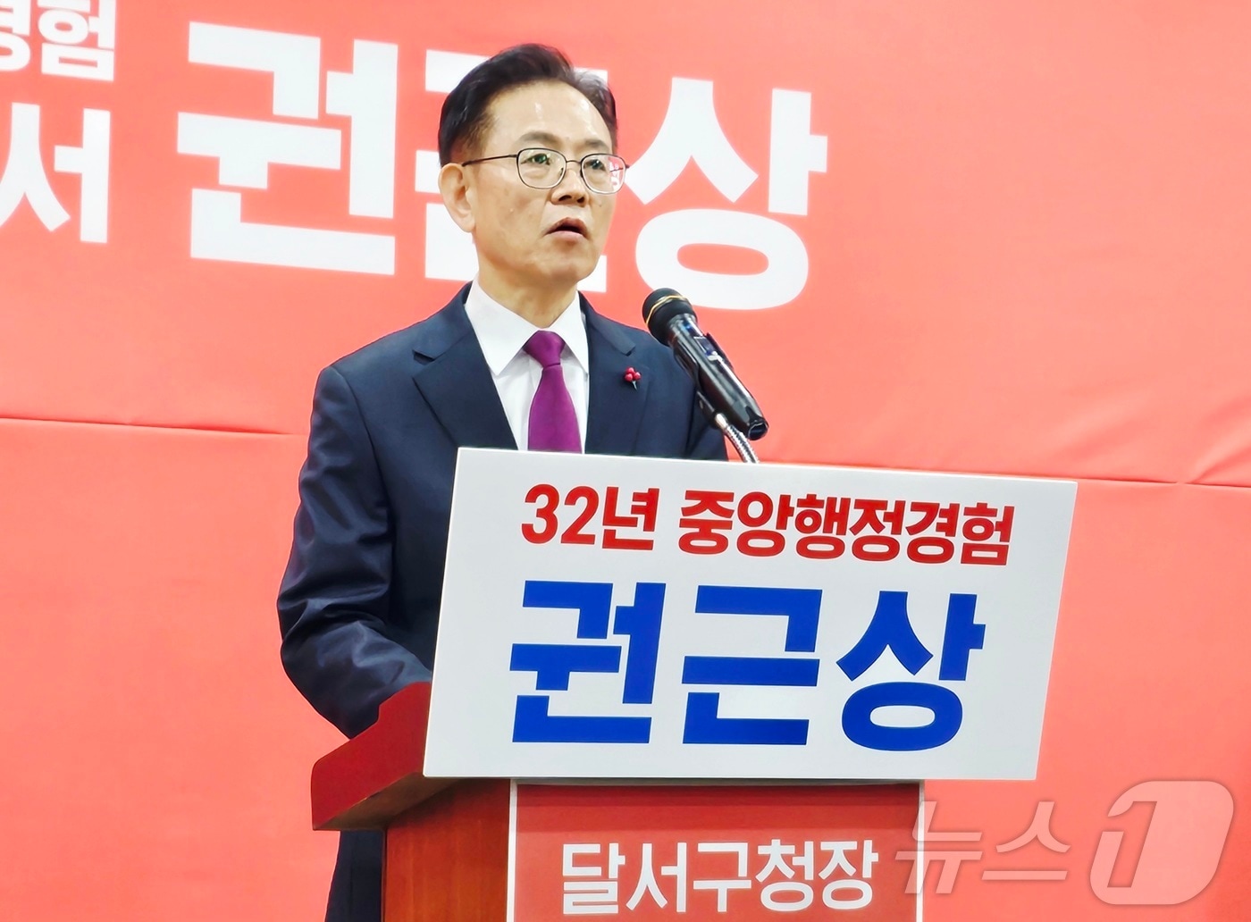 권근상 전 국민권익위원회 권익개선정책국장이 12일 대구 수성구 범어동 국민의힘 대구시당에서 기자회견을 열고 6·3 지방선거 달서구청장 출마를 선언하고 있다. ⓒ News1 남승렬 기자