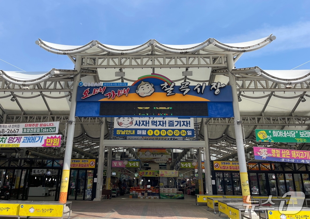 대구 북구 읍내동에 있는 칠곡시장 전경.(대구 북구 제공. 재판매 및 DB금지)