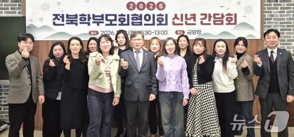 전북교육청은 12일 전주의 한 음식점에서 '2026년 전북학부모회협의회 신년 간담회’를 가졌다.(전북교육청 제공, 재판매 및 DB 금지)/뉴스1