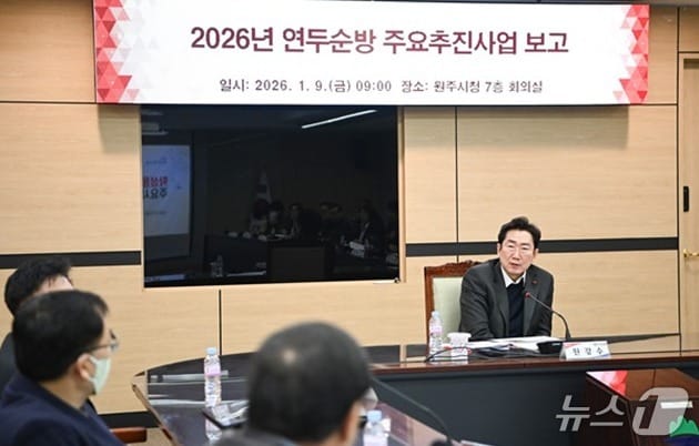 원주시가 12일부터 전 읍면동의 연두순방으로 '주민과의 대화의 날'을 운영하는 가운데, 원강수 원주시장이 앞선 9일 시청에서 해당 일정을 점검하고 있다. (원주시 제공. 재판매 및 DB금지) 2026.1.12/뉴스1