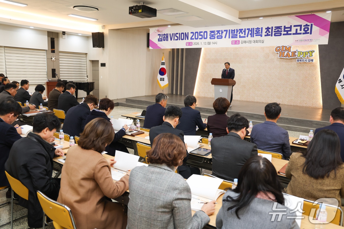 김해시가 12일 시청 대회의실에서 '김해 VISION 2050 중장기 발전계획' 최종 보고회를 열고 있다.(김해시 제공. 재판매 및 DB금지)