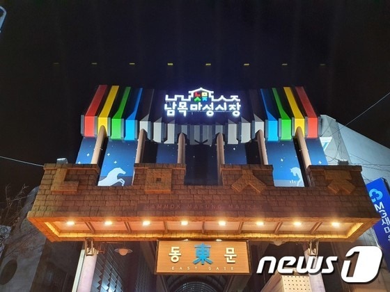 울산 동구 남목마성시장.(울산 동구 제공. 재판매 및 DB금지)/뉴스1