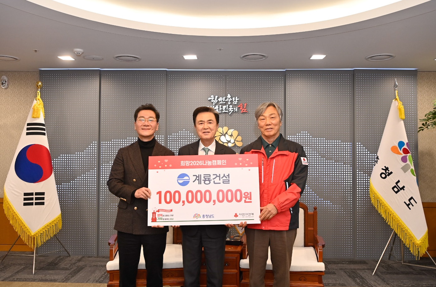 김태흠 지사(가운데)가 이승찬 계룡건설 회장으로부터 이웃돕기 성금을 기탁받고 기념촬영을 하고 있다.(충남도 제공. 재판매 및 DB금지)/뉴스1