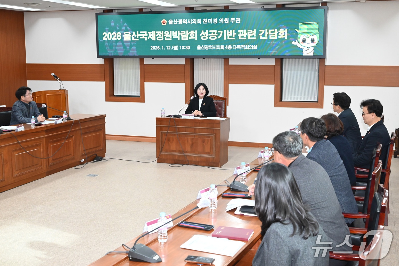 천미경 울산시의원은 12일 '2028울산국제정원박람회' 조직위원회 및 관계부서와 간담회를 열고 있다.(울산시의회 제공. 재판매 및 DB금지)/뉴스1