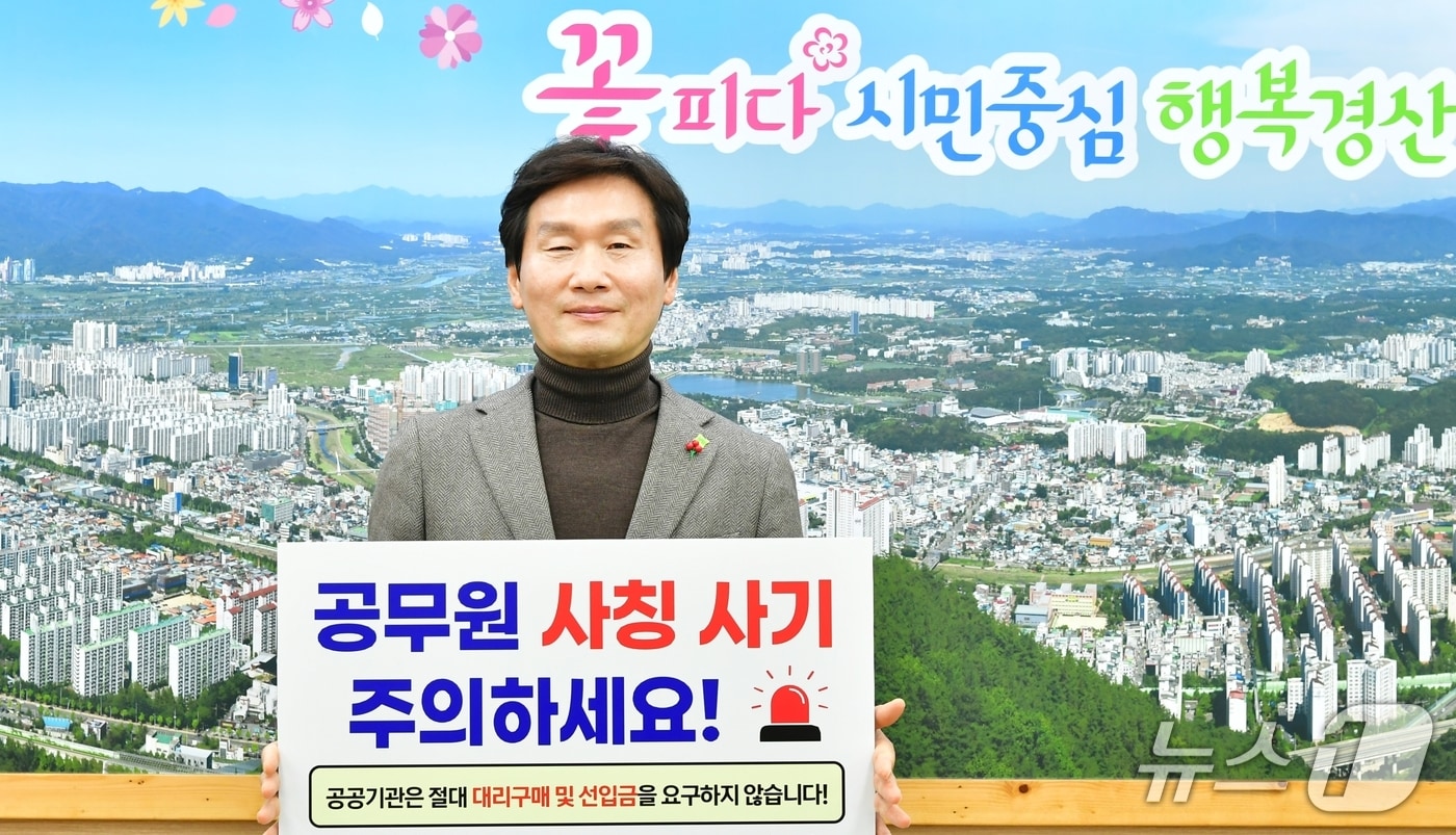 조현일 경산시장이 12일 노쇼 사기 예방 챌린지 참여하고 있다.(경산시 제공. 재판매 및 DB금지)/뉴스1