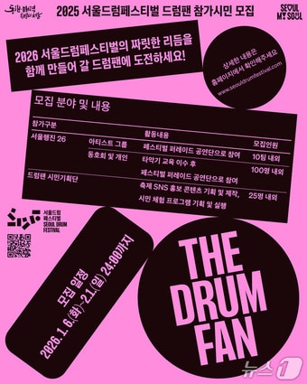 '2026 서울드럼페스티벌'.(서울시 제공)