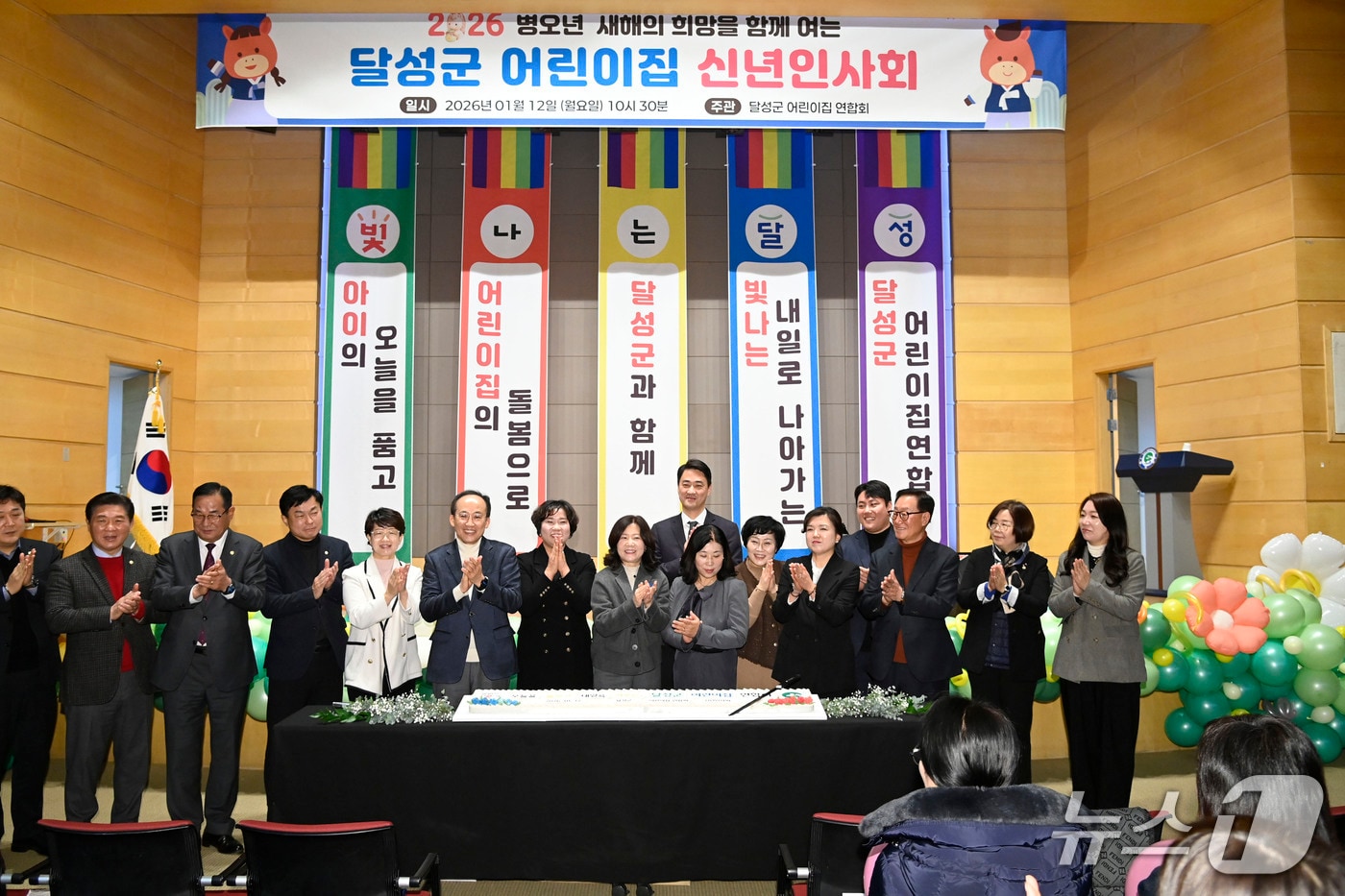 대구 달성군 어린이집 신년인사회(대구 달성군 제공. 재판매 및 DB금지)