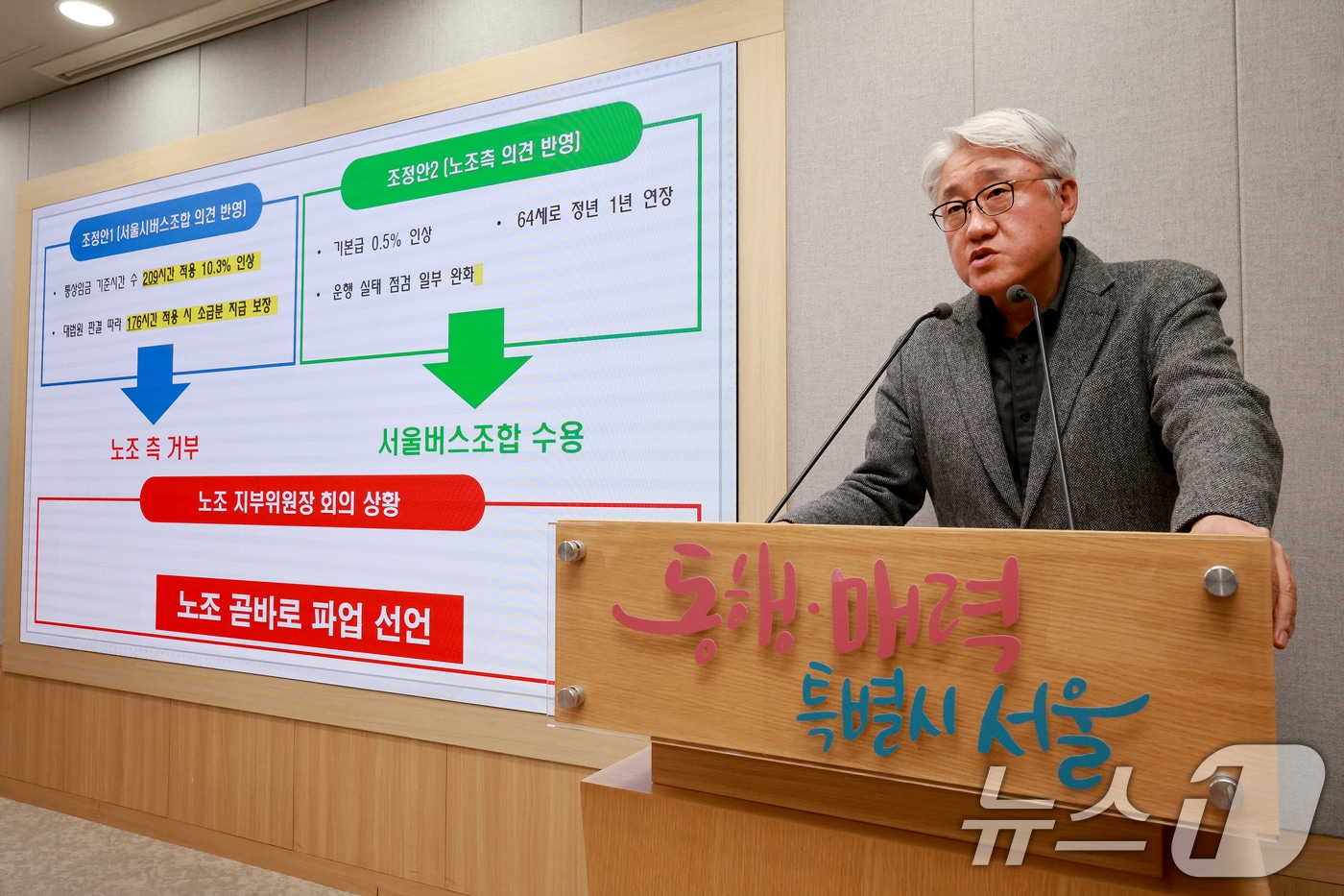 서울 시내버스 파업 관련 현장 사진