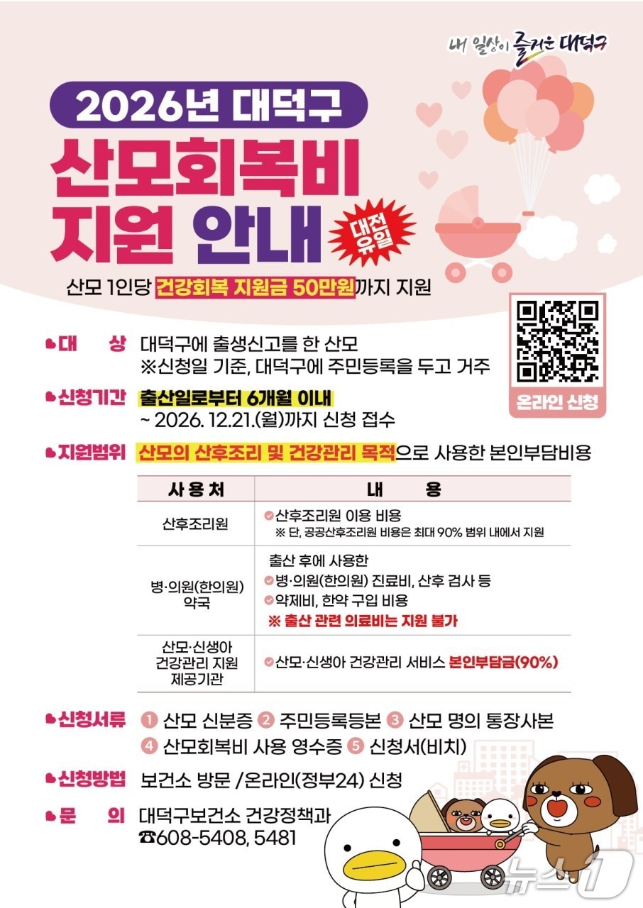 산모회복비 지원 사업 홍보물./뉴스1