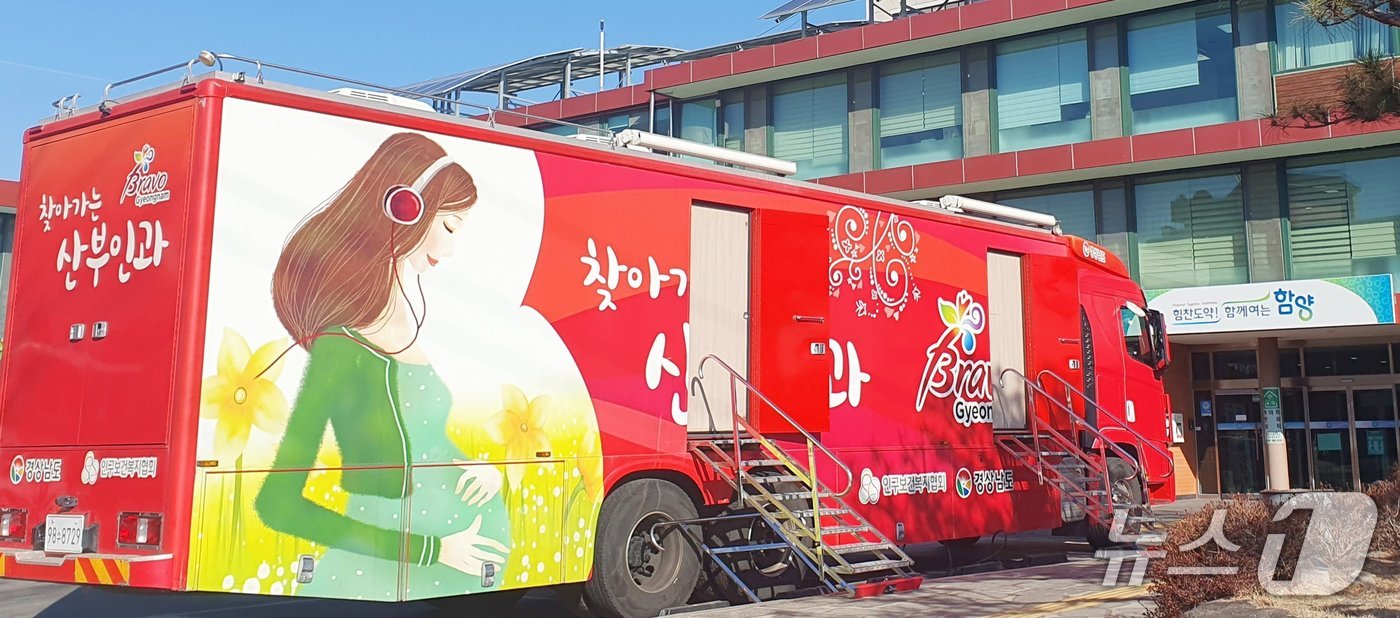 함양군의 찾아가는 산부인과 운영 차량(함양군 제공. 재판매 및 DB금지).