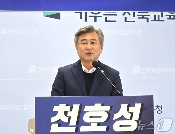 천호성 전주교대 교수./뉴스1