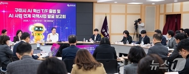 13일 열린 구미시 AI 혁신 TF 출범 및 국책사업 발굴 보고회에서 김장호 시장이 인사말을 하고 있다. (구미시 제공. 재판매 및 DB금지)/뉴스1