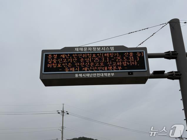 동해시 재해문자정보시스템.(동해시 제공, 재판매 및 DB 금지) 2026.1.13/뉴스1