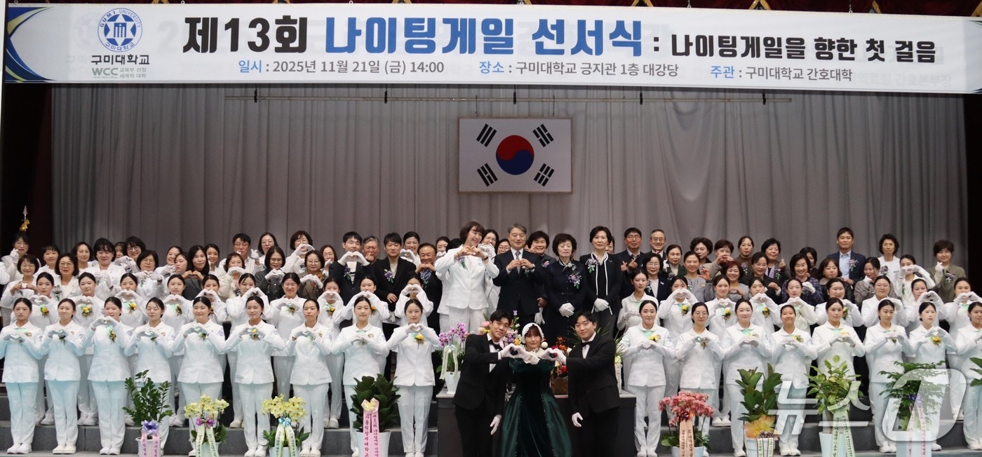 구미대학교 간호대학 나이팅게일 선서식 자료사진(구미대 제공. 재판매 및 DB금지)/뉴스1