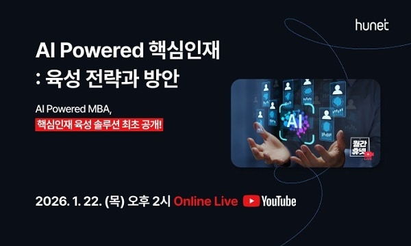 이미지=휴넷 제공