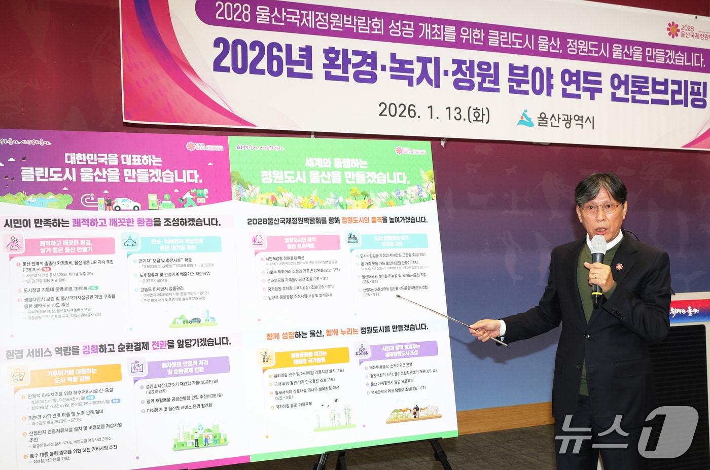 이석용 울산시 녹지정원국장이 13일 울산시청 프레스센터에서 2026년 연두 언론브리핑을 통해 올해 주요 추진사업 및 정책에 대해 설명하고 있다. (울산시 제공. 재판매 및 DB 금지) /뉴스1