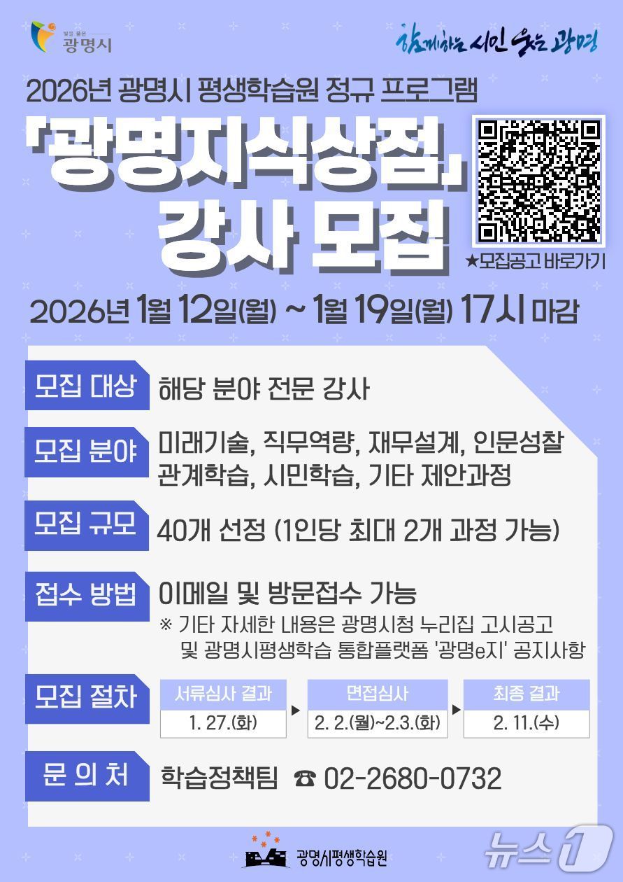 광명지식상점 홍보 포스터.(광명시 제공)