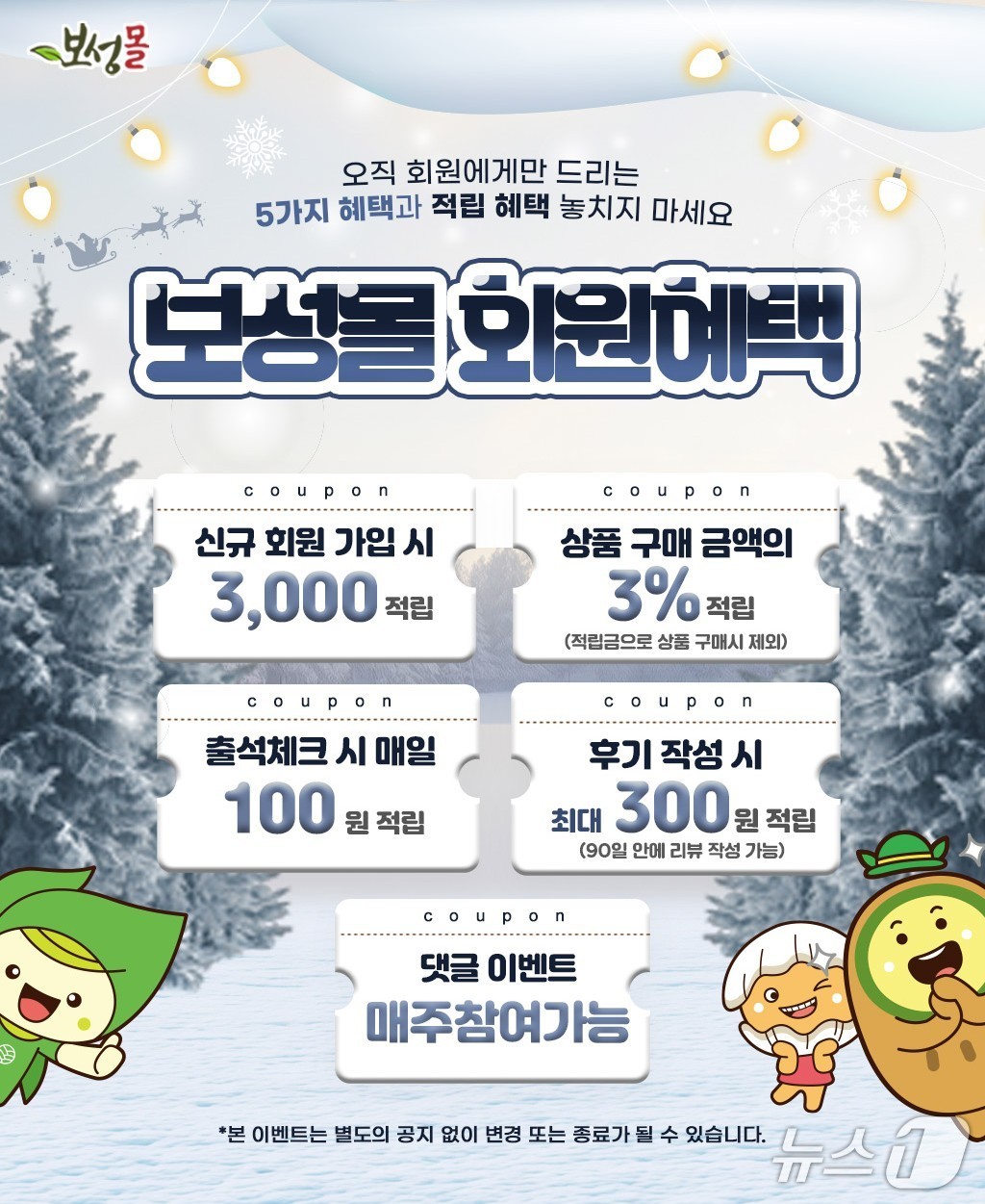 보성몰 홍보 포스터. (보성군 제공. 재판매 및 DB금지)