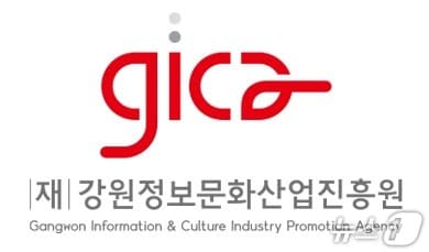 강원정보문화산업진흥원.(홈페이지 캡처, 재판매 및 DB금지)