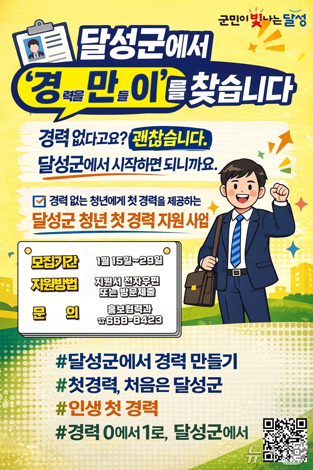 '달성경만이' 홍보 포스터(대구 달성군 제공. 재판매 및 DB금지)