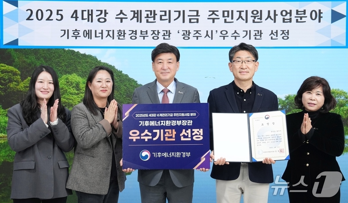 광주시가 4대강 수계관리기금 주민지원사업 성과를 인정받아 환경부장관 표창을 수상했다.(광주시 제공)