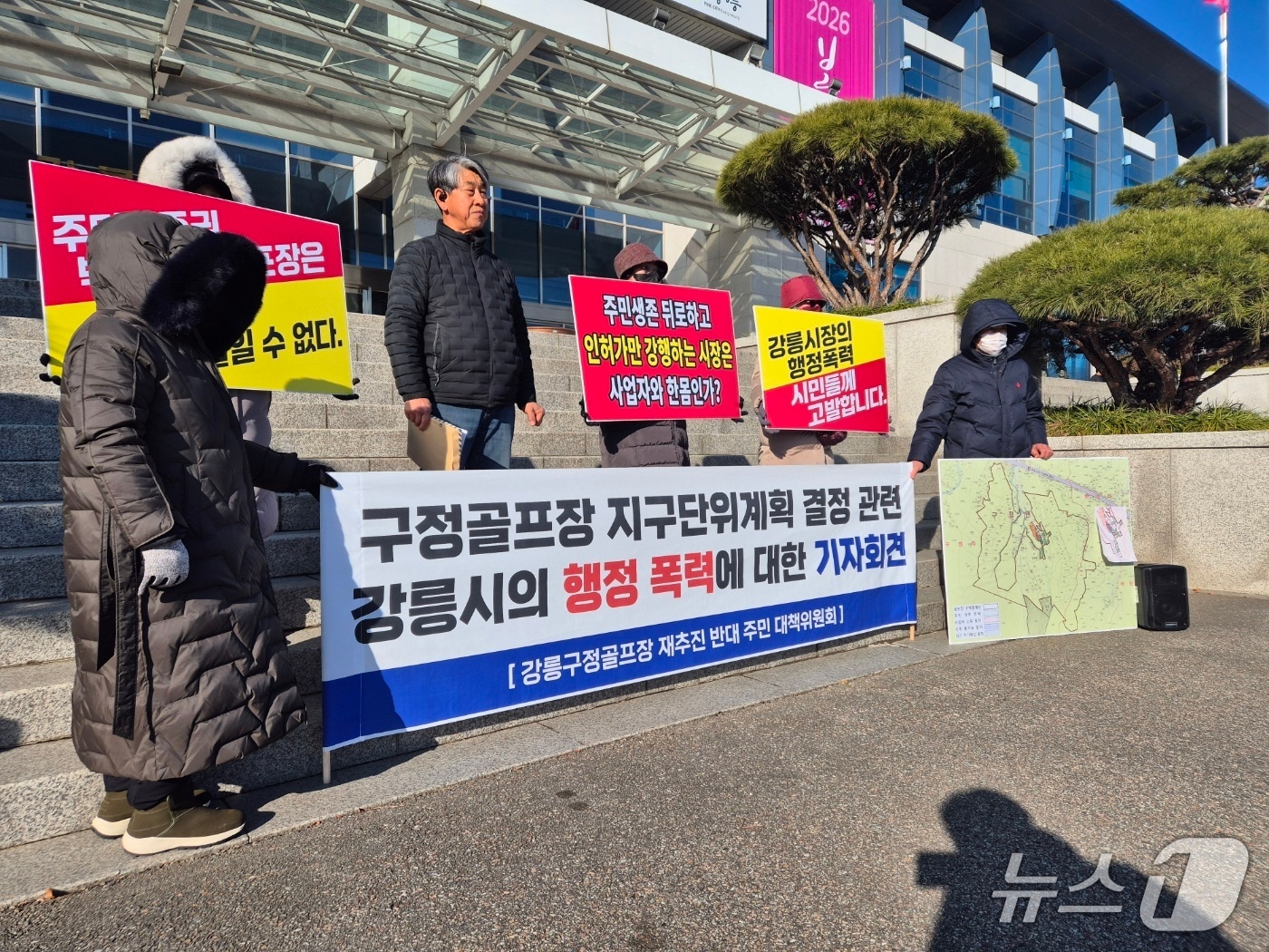 강릉CC(컨트리클럽) 재추진 반대 주민대책위원회가 13일 오전 강릉시청 앞에서 기자회견을 열고 골프장 추진 부지 지구단위계획 전면 재검토를 요구하고 있다. 2026.1.13/뉴스1 윤왕근 기자